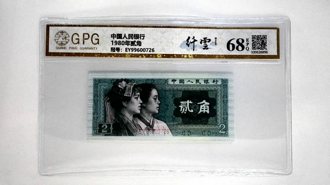 1980年贰角