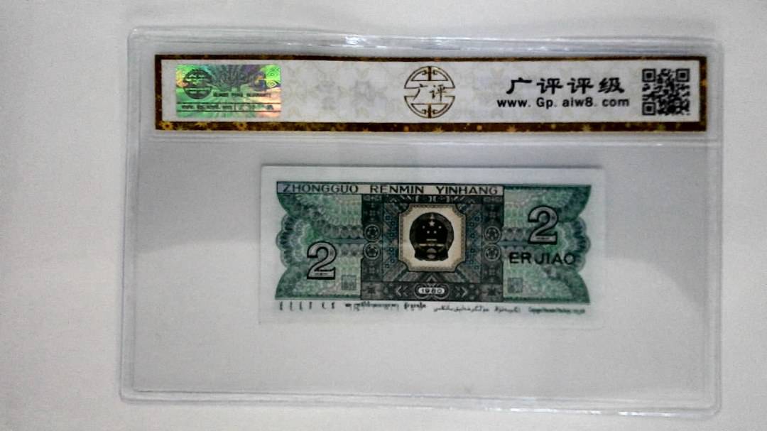 1980年贰角