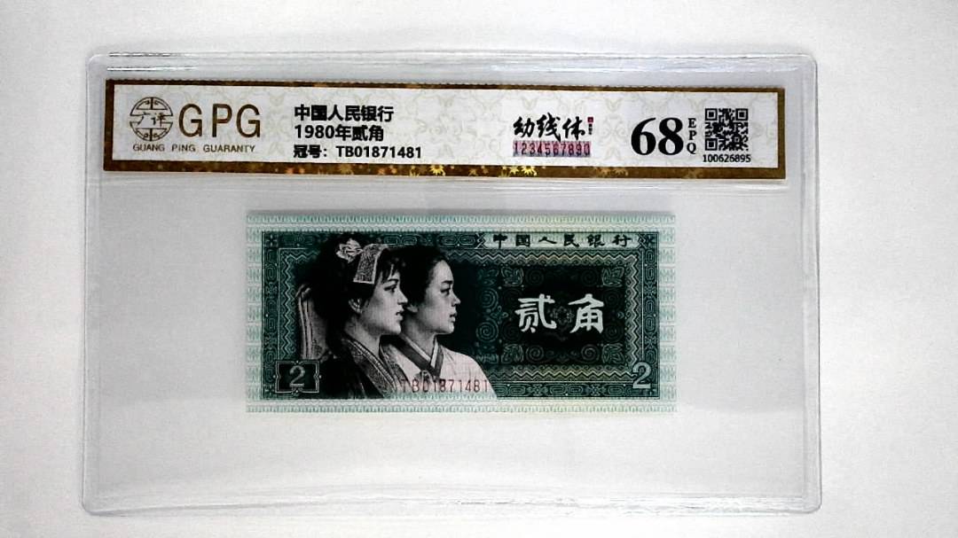 1980年贰角