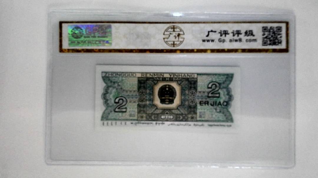 1980年贰角