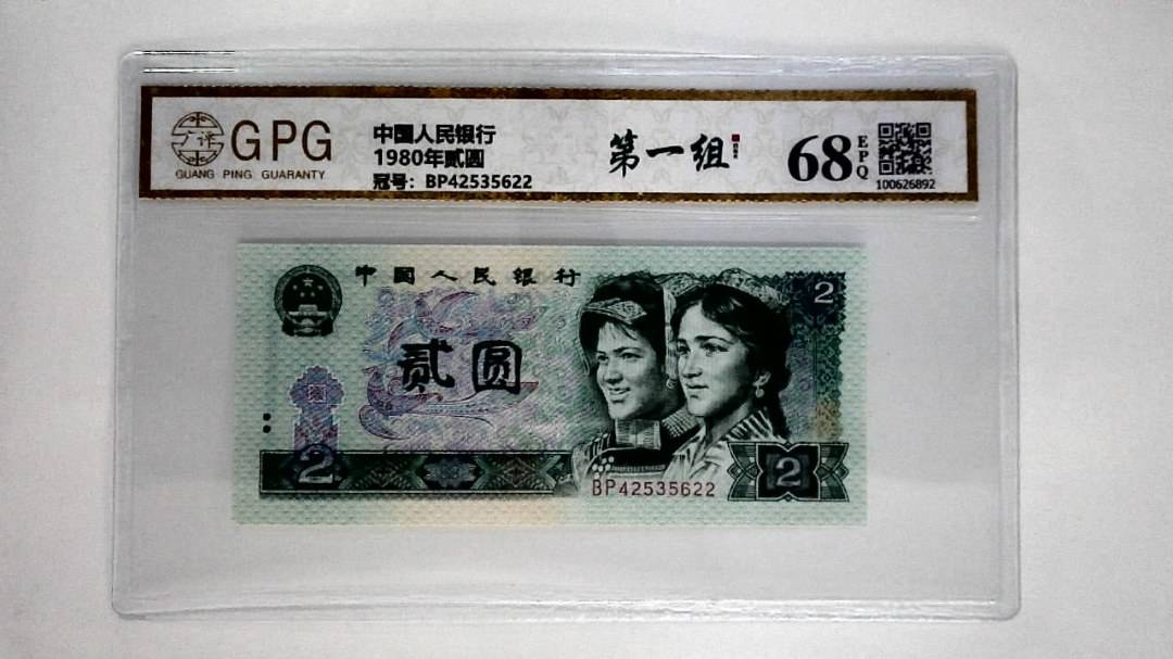 1980年贰圆