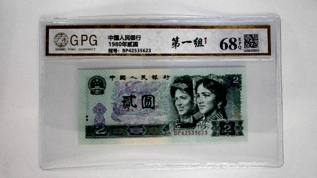 1980年贰圆