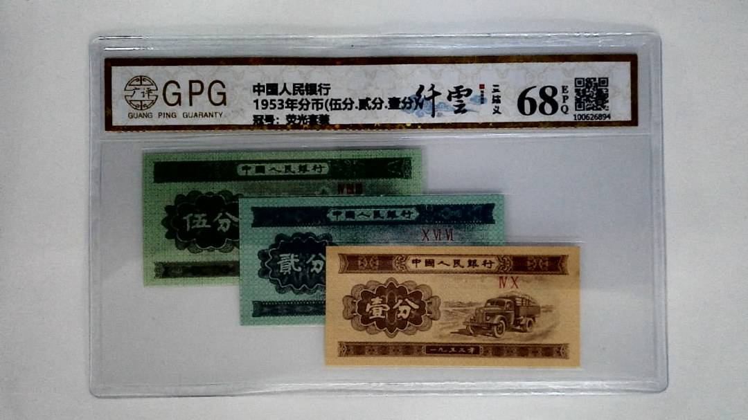 1953年分币(伍分.贰分.壹分)