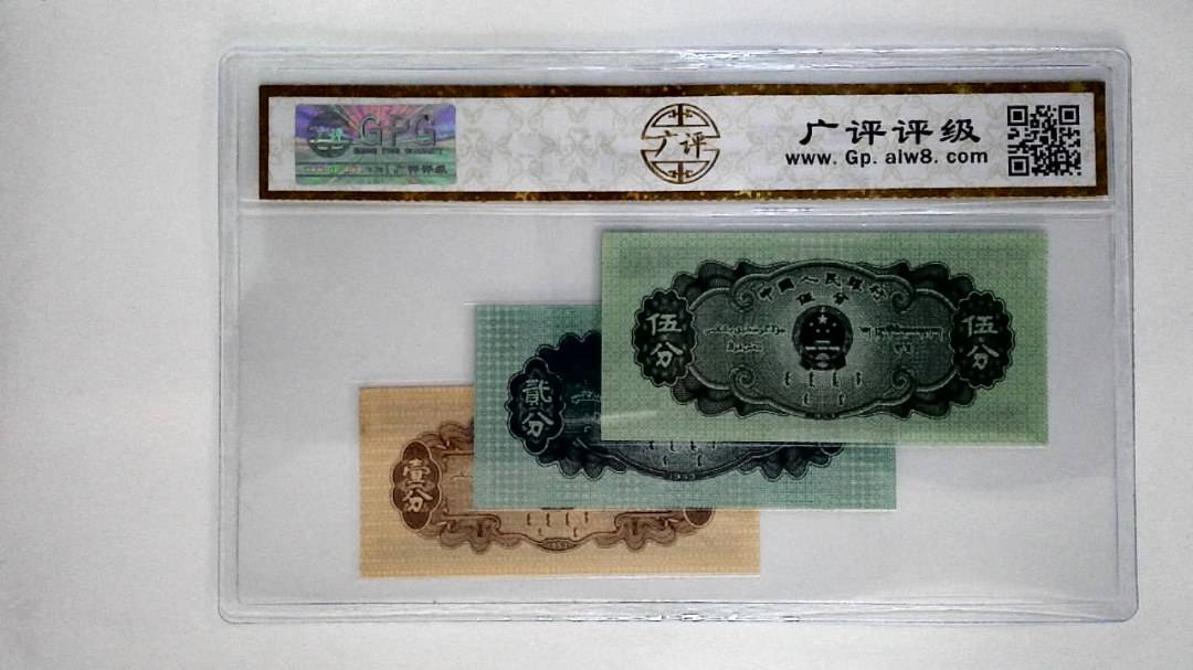 1953年分币(伍分.贰分.壹分)