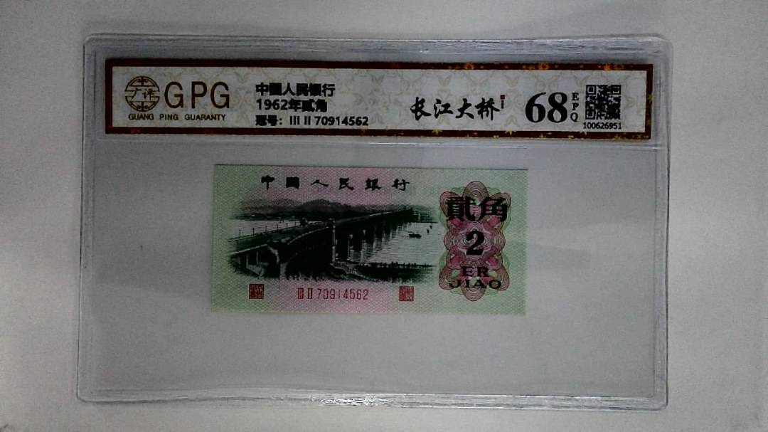 1962年贰角