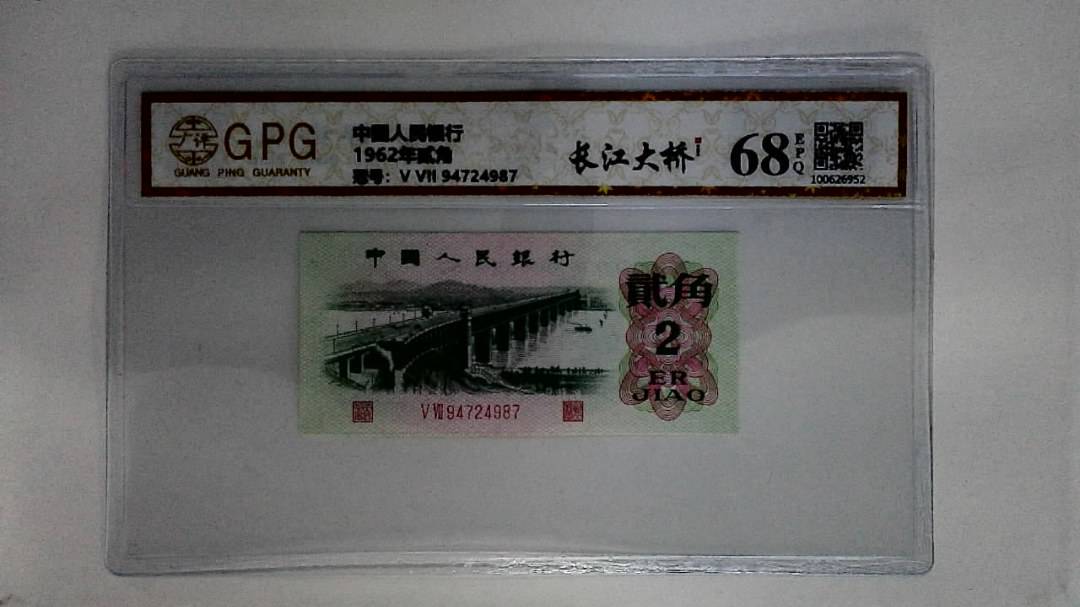 1962年贰角