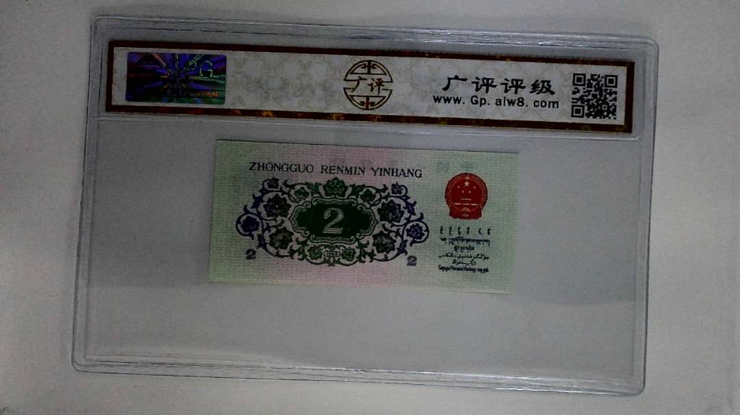 1962年贰角
