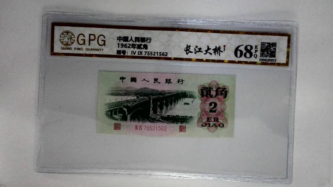 1962年贰角