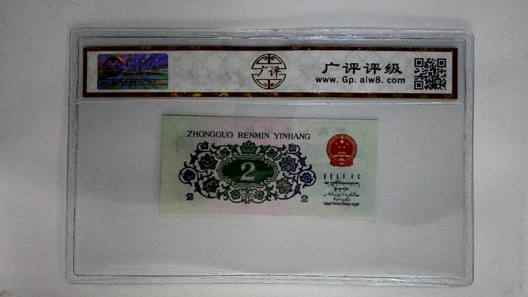 1962年贰角