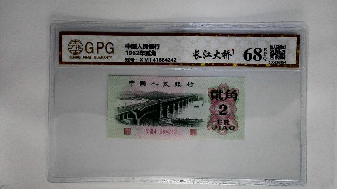1962年贰角