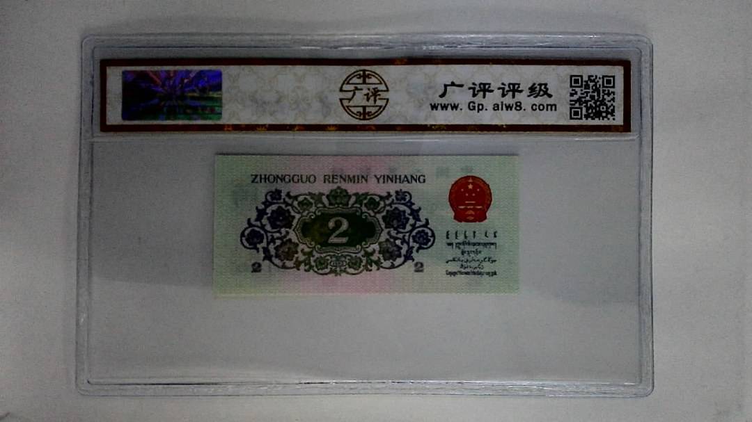 1962年贰角