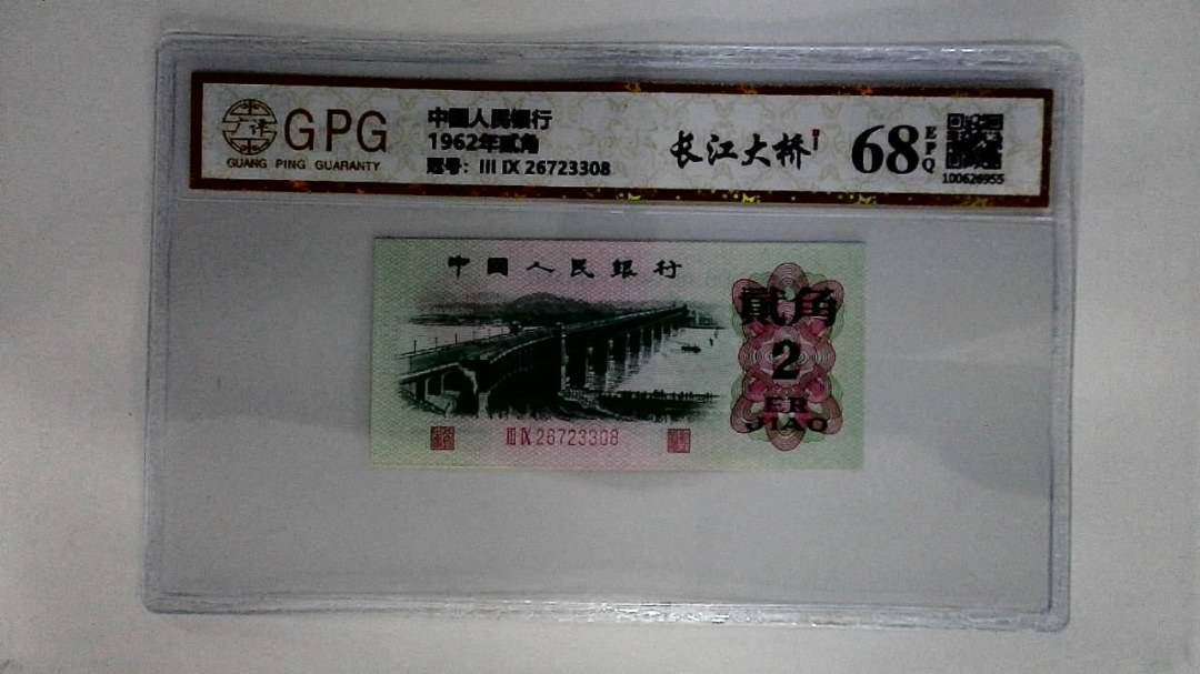 1962年贰角