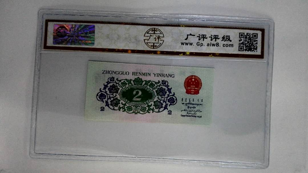 1962年贰角