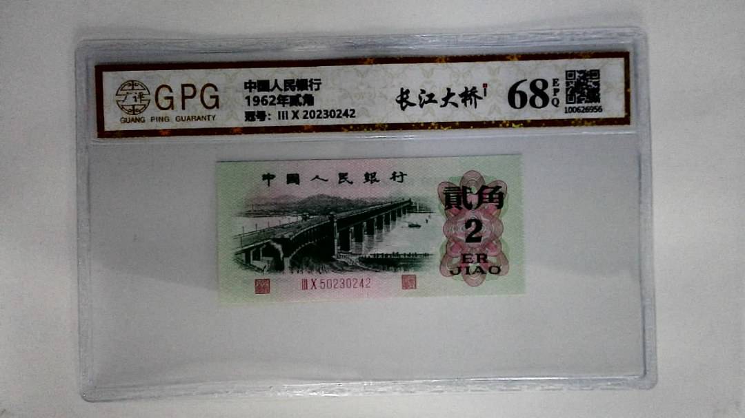 1962年贰角