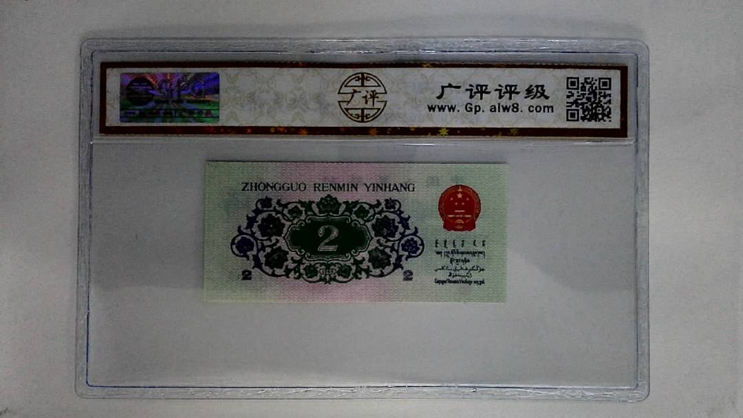 1962年贰角