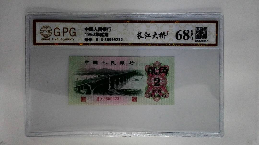 1962年贰角