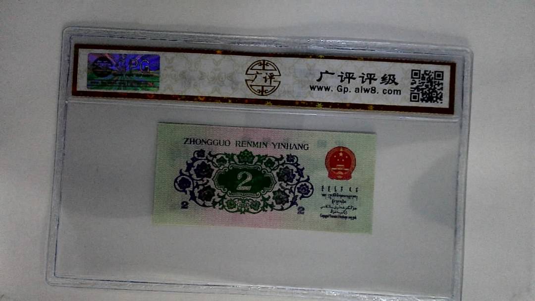 1962年贰角