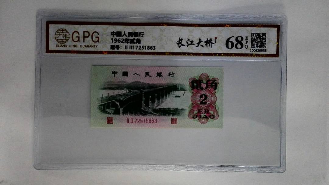1962年贰角