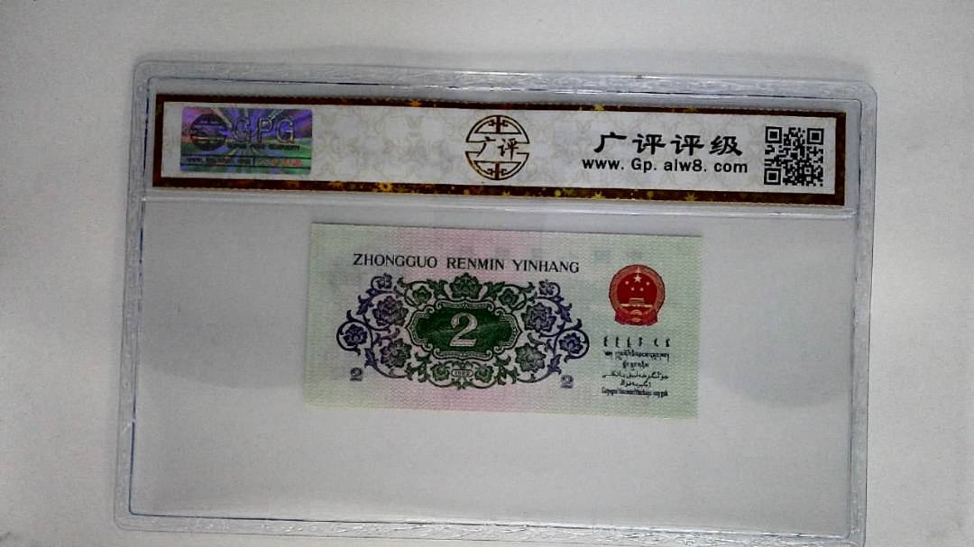 1962年贰角