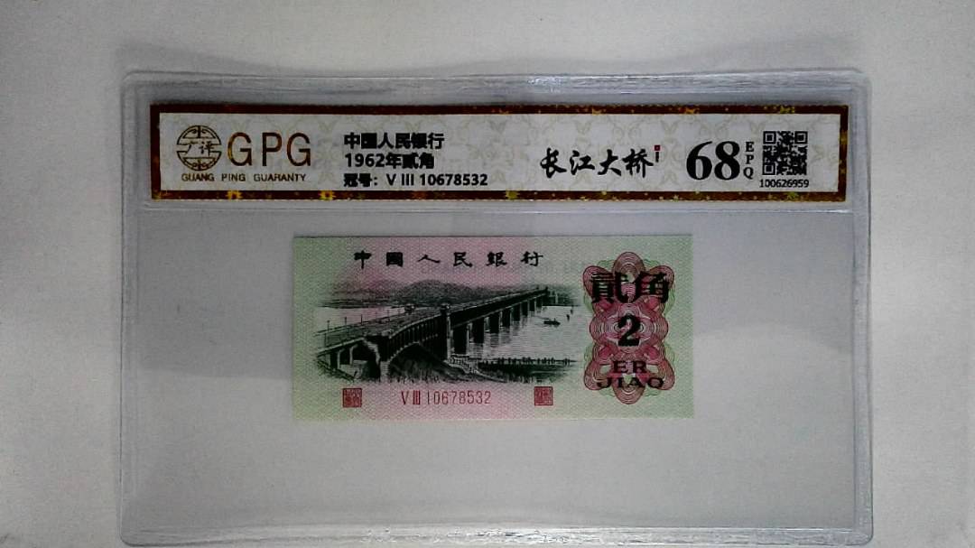 1962年贰角