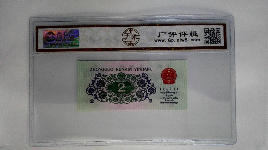 1962年贰角