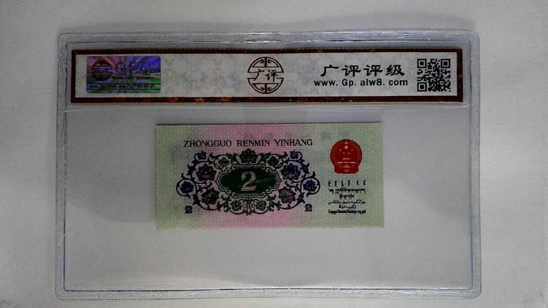 1962年贰角