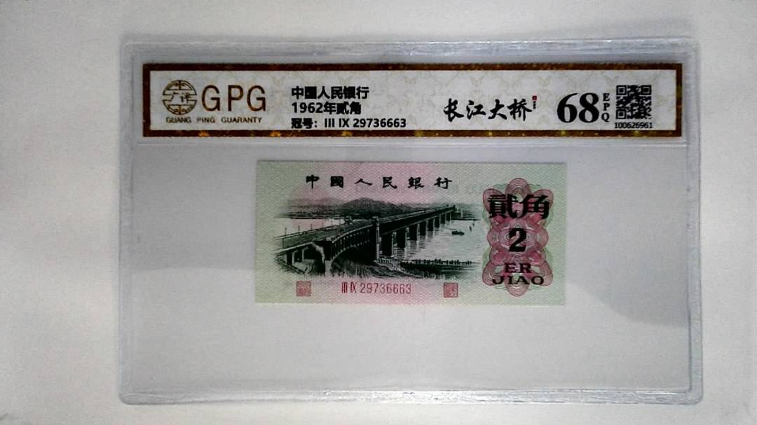 1962年贰角