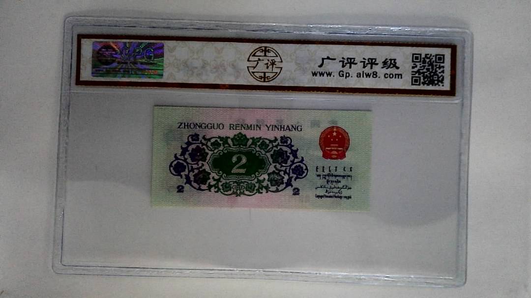 1962年贰角