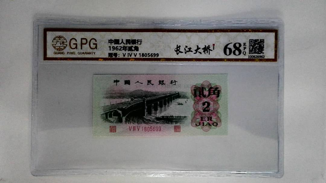 1962年贰角