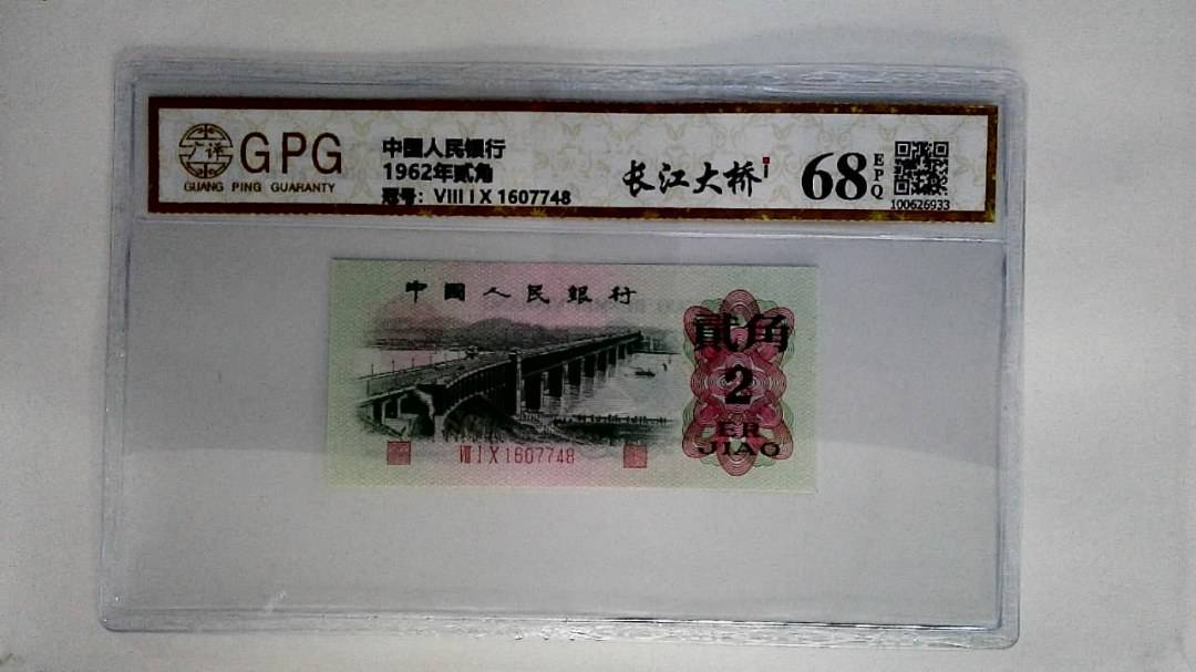 1962年贰角