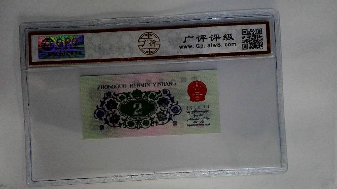 1962年贰角