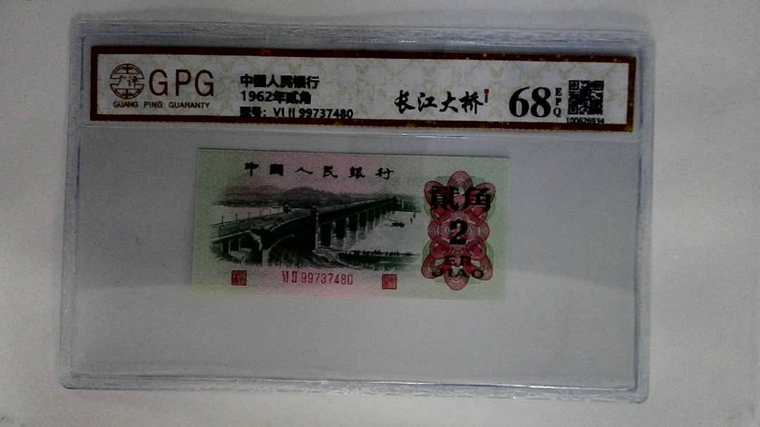 1962年贰角