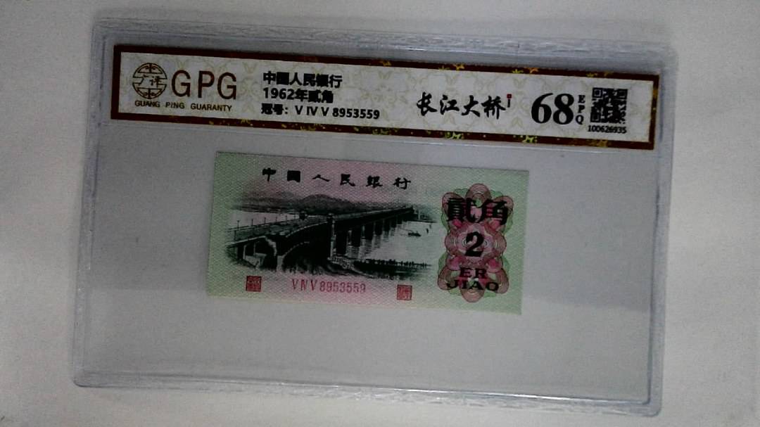 1962年贰角
