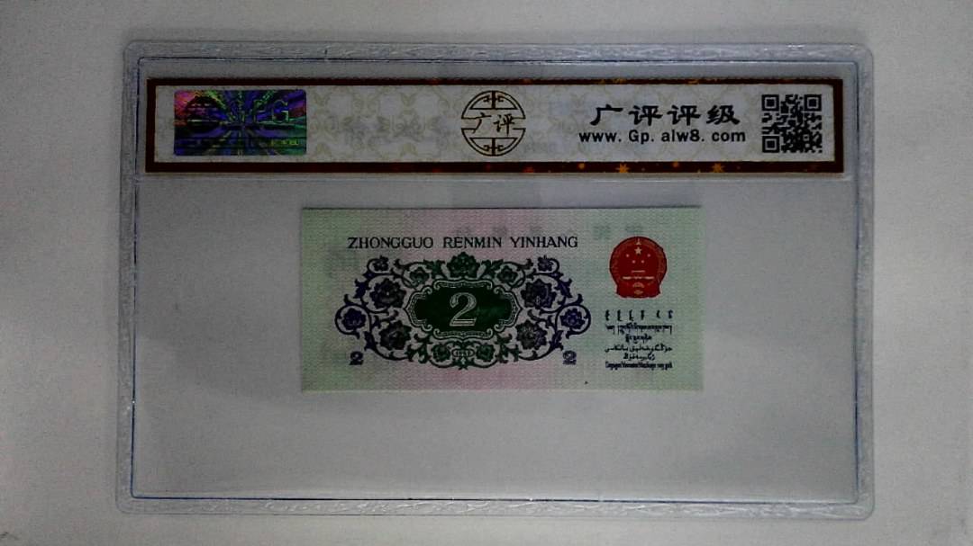 1962年贰角
