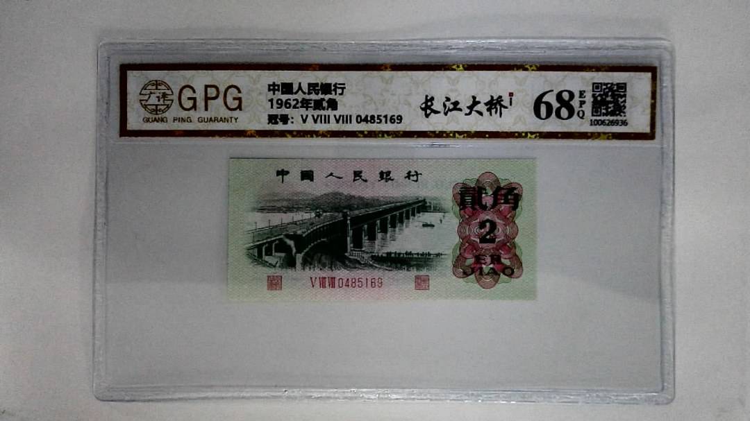 1962年贰角