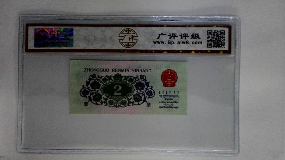 1962年贰角