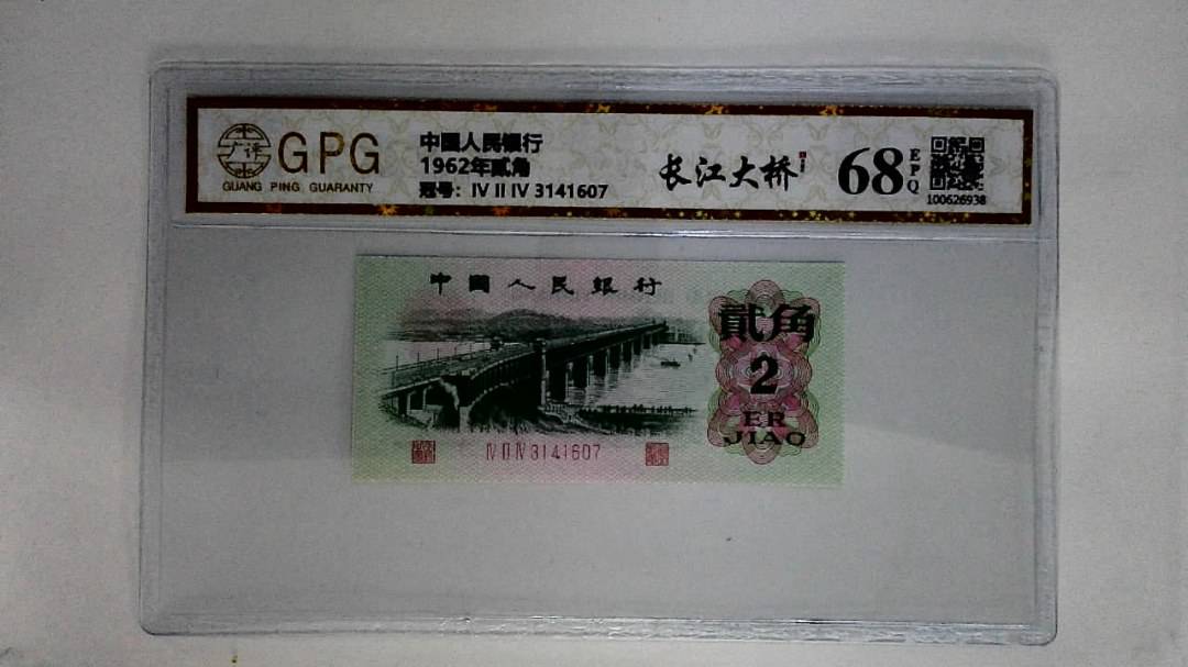 1962年贰角