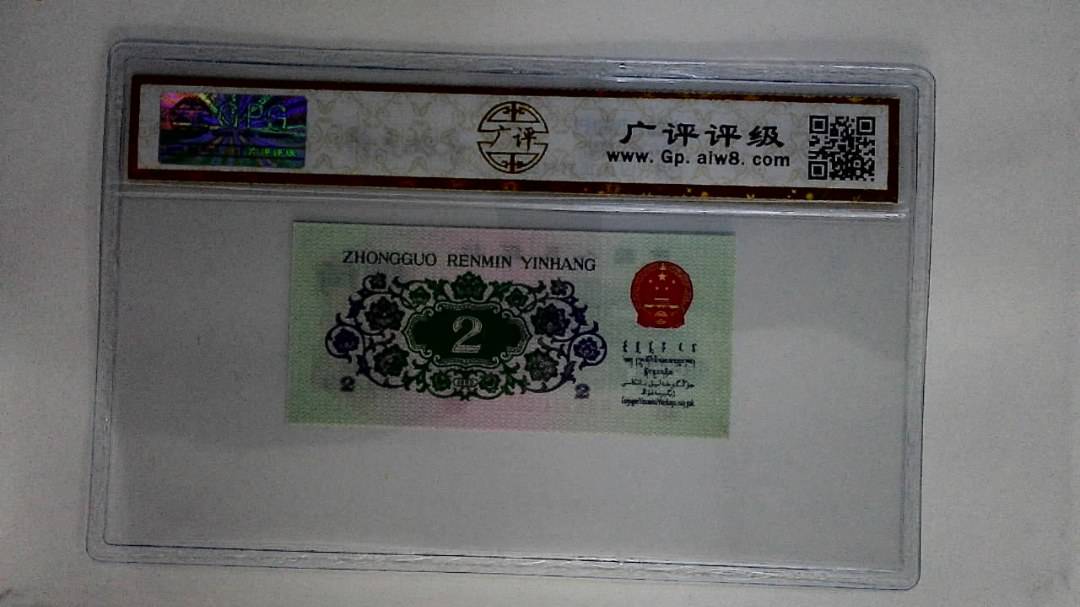 1962年贰角