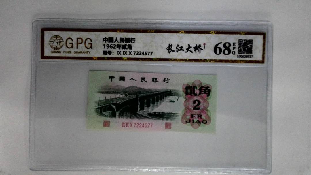 1962年贰角
