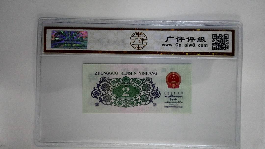 1962年贰角