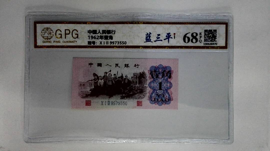 1962年壹角