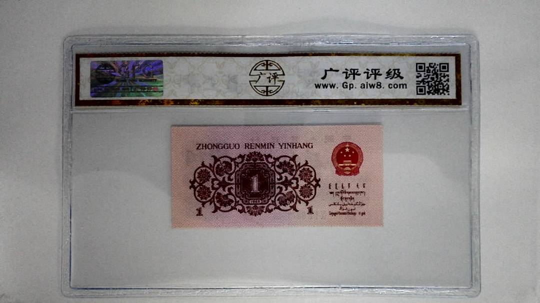 1962年壹角