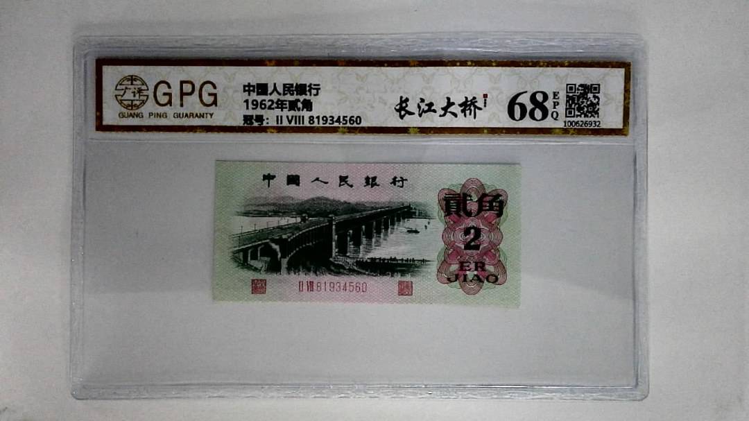 1962年贰角