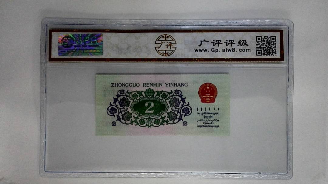1962年贰角