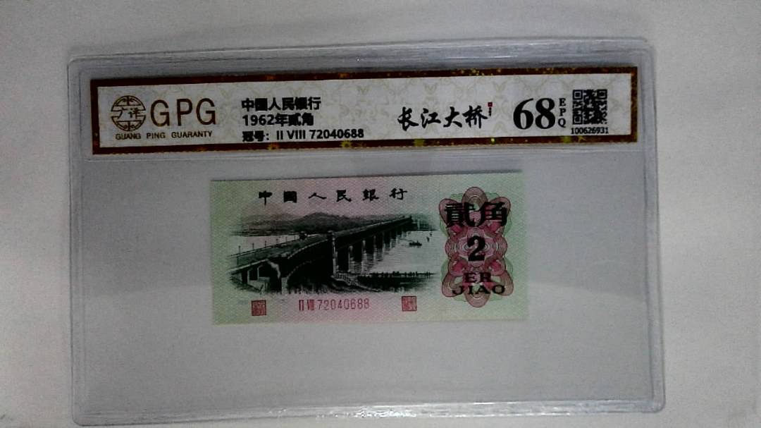 1962年贰角