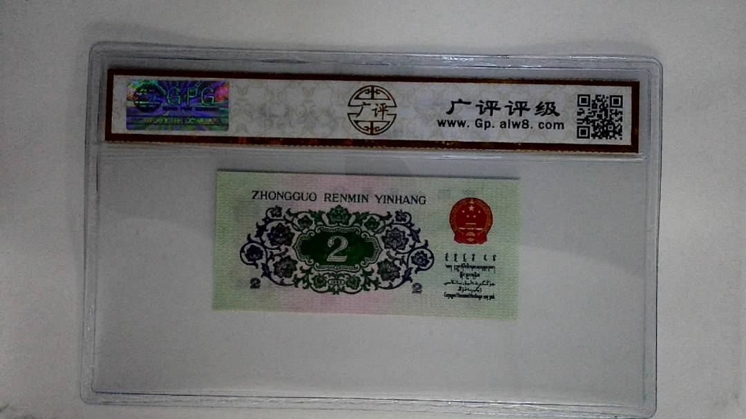 1962年贰角