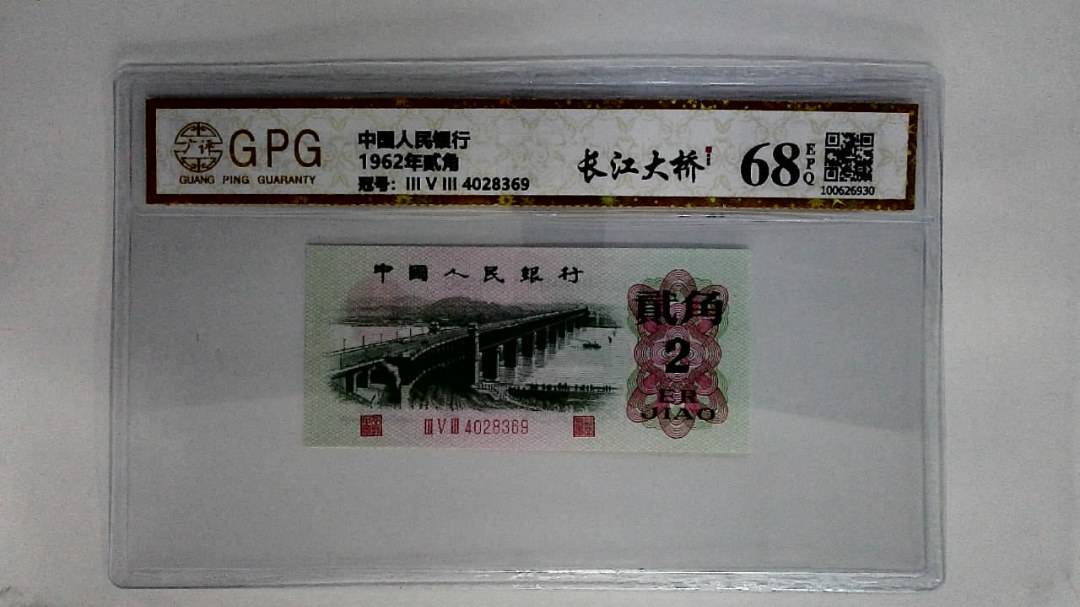 1962年贰角