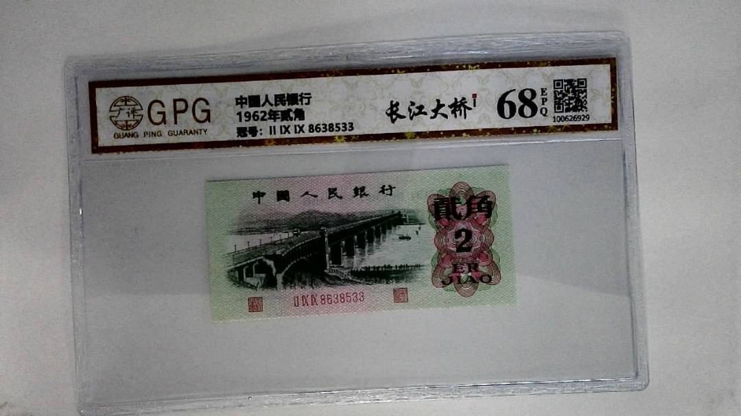 1962年贰角
