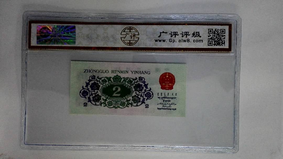 1962年贰角