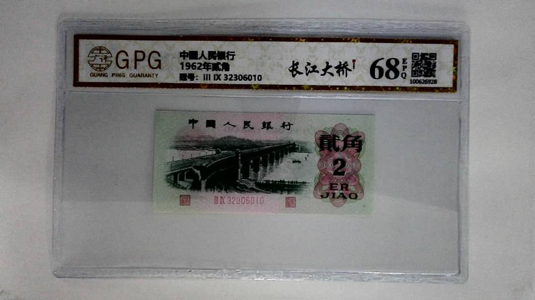 1962年贰角